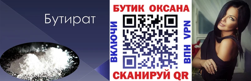 Бутират жидкий экстази  наркота  Фокино 